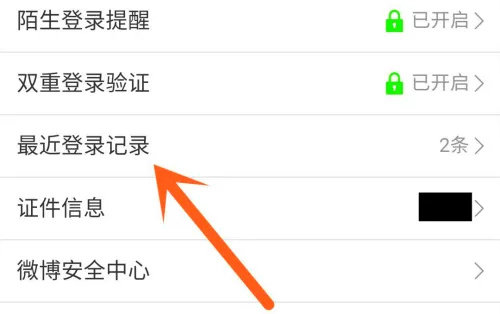 微博哪里看登陆记录