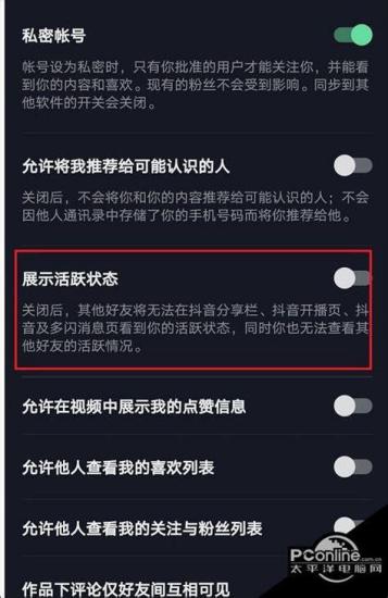 抖音怎么设置隐身不在线状态