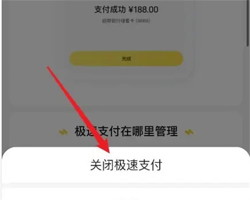 怎么关闭美团的极速支付?