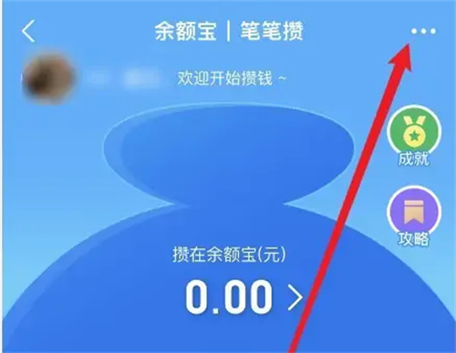 笔笔攒怎么把钱取出来