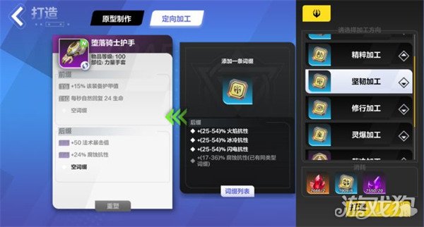 火炬之光无限定向加工攻略