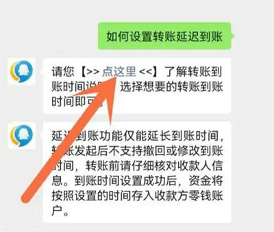 怎样修改微信转账到账时间