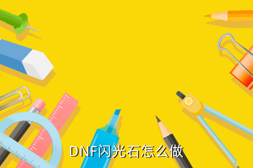 dnf海蓝宝石金刚石紫玛瑙