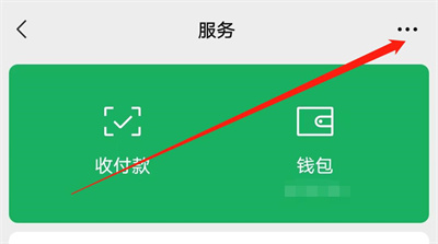 微信服务怎么弄