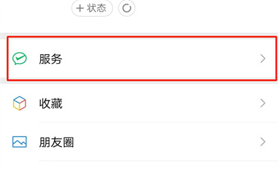微信服务怎么弄