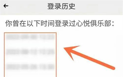 心悦俱乐部登记查询