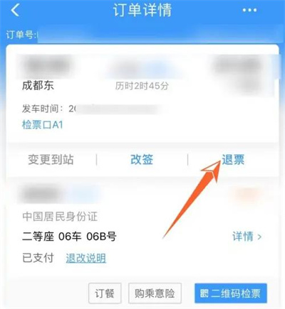 12306铁路怎么退票