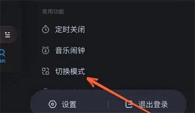 酷狗音乐的跑步模式