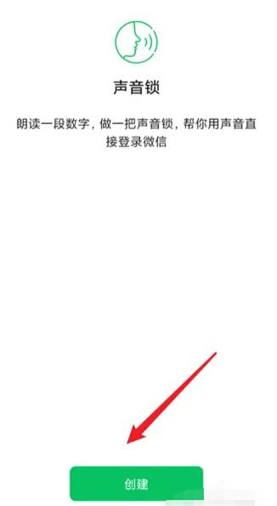 微信声音锁怎么恢复创建