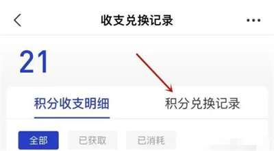 支付宝积分兑换记录怎么查