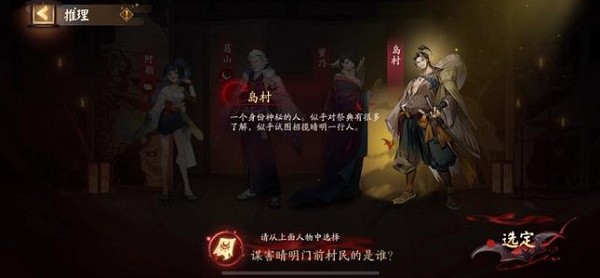 阴阳师灵识追凶第三天答案