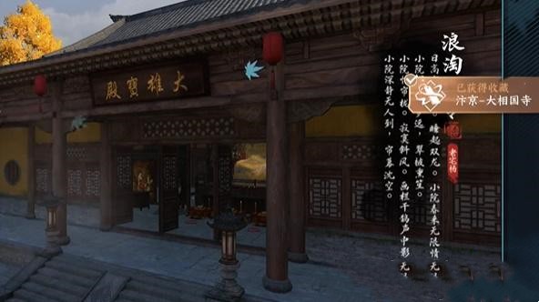 逆水寒手游汴京词话大相国寺任务完成攻略