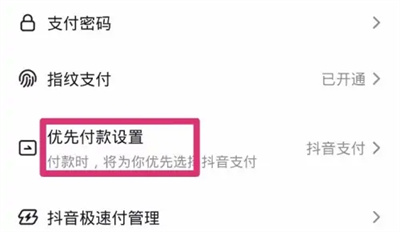 抖音付费功能在哪里关闭