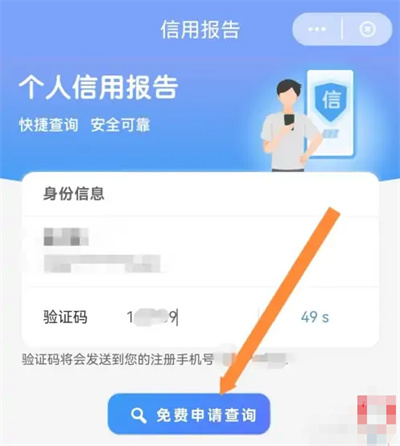 云闪付申请信用报告方法步骤有哪些