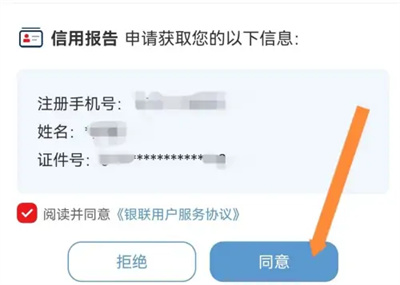 云闪付申请信用报告方法步骤有哪些