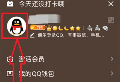 qq怎样查看历史头像