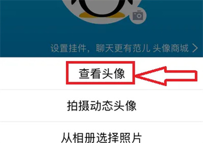 qq怎样查看历史头像