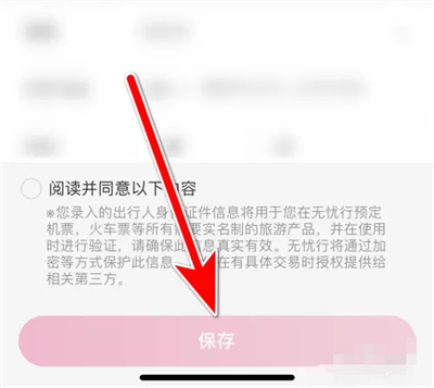 无忧行怎么用