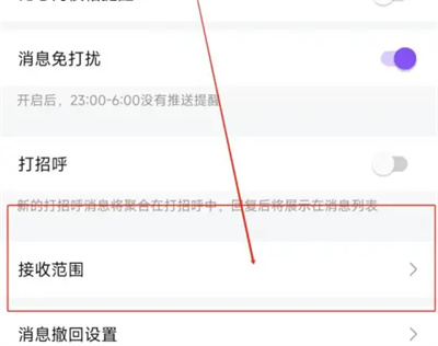 比心怎么关消息声音?