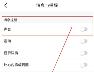 比心怎么关消息声音?