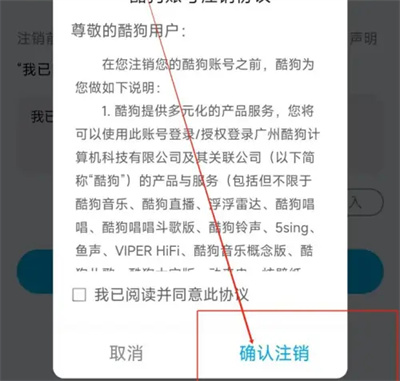 酷狗如何注销直播号