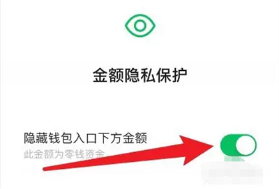 微信钱包不显示余额怎么设置