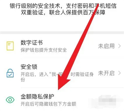 微信钱包不显示余额怎么设置