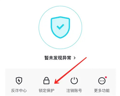 抖音怎么保护自己的号