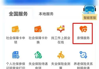 微信小孩的社保怎么绑定