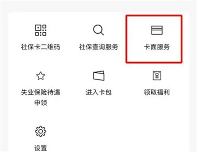 微信小孩的社保怎么绑定