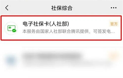 微信小孩的社保怎么绑定