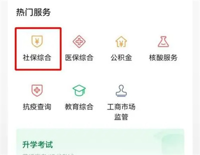 微信小孩的社保怎么绑定