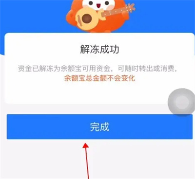 支付宝余额怎么解冻结