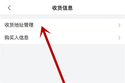 bilibili怎么填收货地址