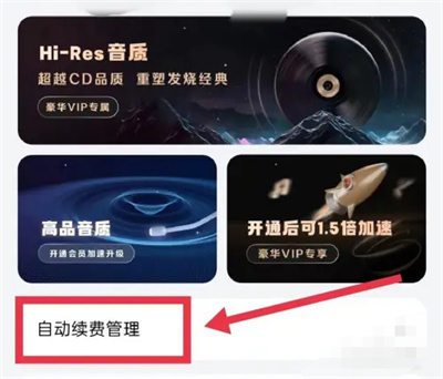 酷狗音乐关自动续费方法步骤是什么