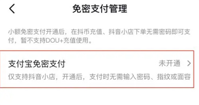 抖音开启免密支付的方法步骤是什么