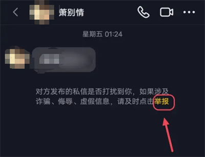 抖音举报私信消息的方法步骤是什么