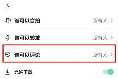 抖音设置关闭评论的方法步骤是什么