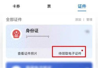 支付宝查电子身份证方法步骤是什么