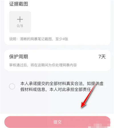 小红书限流怎么申诉