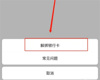 抖音解绑银行卡的方法步骤视频