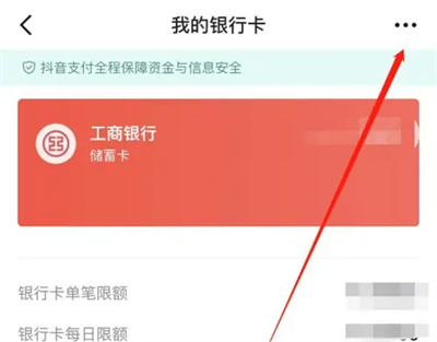 抖音解绑银行卡的方法步骤视频