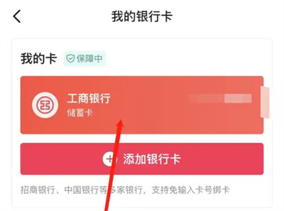 抖音解绑银行卡的方法步骤视频