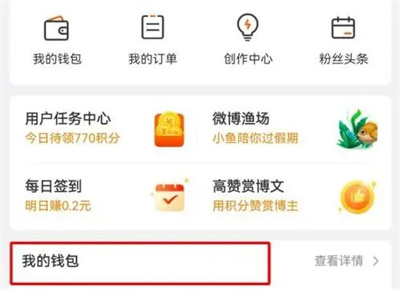 微博钱包解绑支付宝方法步骤是什么