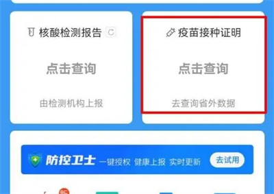 微信怎样查接种记录