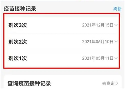 微信怎样查接种记录