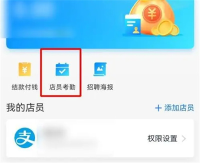 支付宝考勤打卡店员怎么用