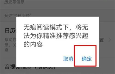 头条无痕浏览模式怎么关闭