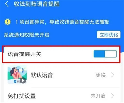 支付宝收款语音提示怎么弄的