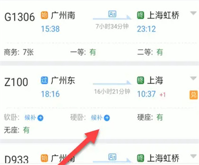 12306的候补下单怎么用